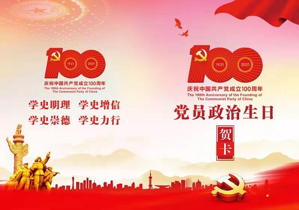 徽盐地产集团机关第一党支部发展“过政治生日，迎建党百年”主题党日活动